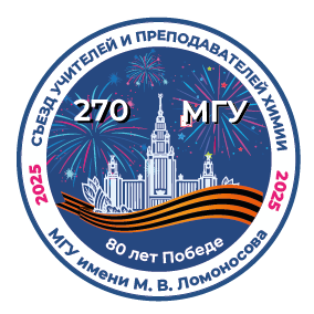 Всероссийский съезд учителей и преподавателей химии. МГУ имени М.В.Ломоносова, 30 июня - 4 июля 2022 года Всероссийский съезд учителей и преподавателей химии. МГУ имени М.В.Ломоносова, 30 июня - 4 июля 2022 года